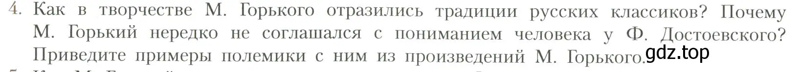 Условие номер 4 (страница 58) гдз по литературе 11 класс Коровин, Вершинина, учебник 1 часть