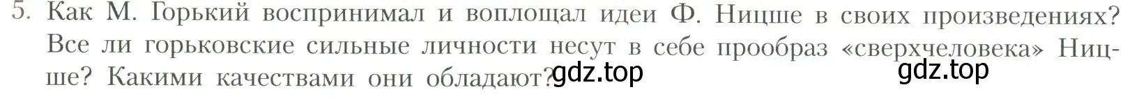 Условие номер 5 (страница 58) гдз по литературе 11 класс Коровин, Вершинина, учебник 1 часть