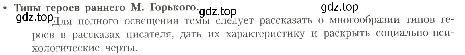 Условие  Типы героев (страница 59) гдз по литературе 11 класс Коровин, Вершинина, учебник 1 часть