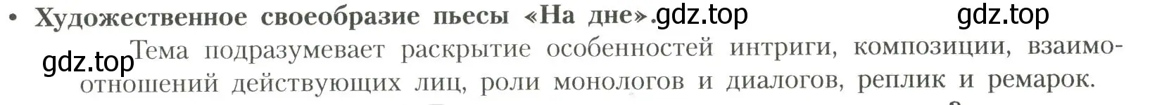 Условие  Художественное своеобразие (страница 59) гдз по литературе 11 класс Коровин, Вершинина, учебник 1 часть