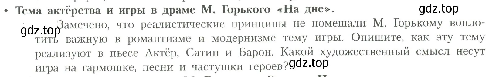 Условие  Тема актёрства (страница 59) гдз по литературе 11 класс Коровин, Вершинина, учебник 1 часть