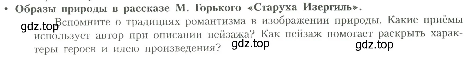 Условие  Образ природы (страница 59) гдз по литературе 11 класс Коровин, Вершинина, учебник 1 часть