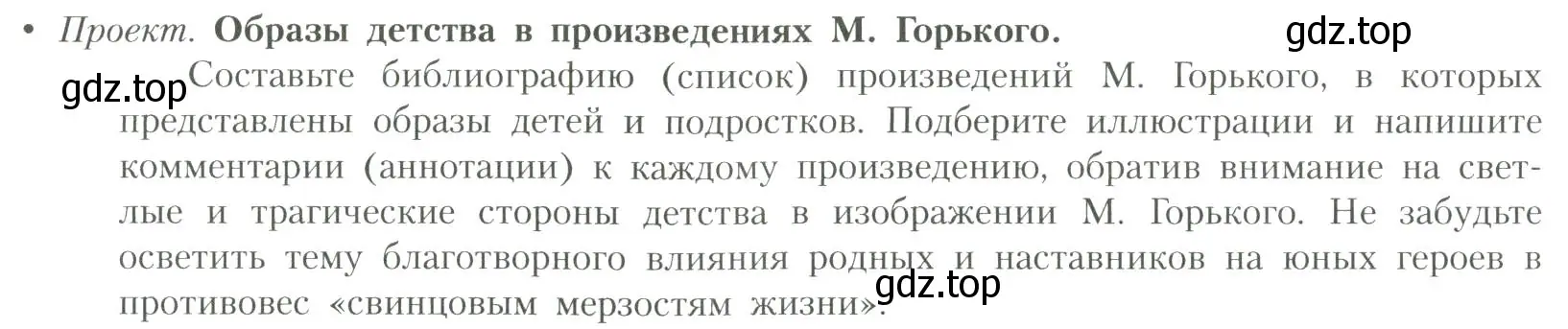 Условие  Образы детства (страница 60) гдз по литературе 11 класс Коровин, Вершинина, учебник 1 часть