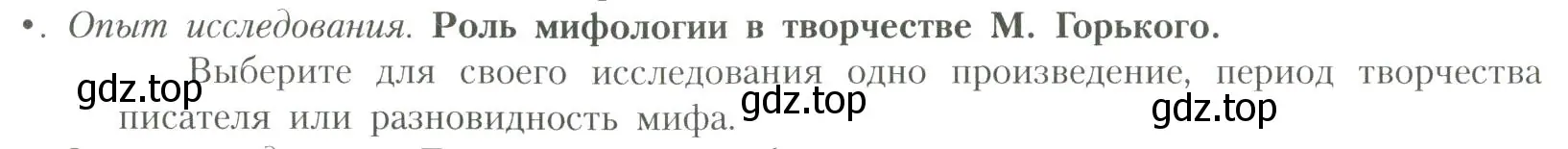 Условие  Роль мифологии (страница 60) гдз по литературе 11 класс Коровин, Вершинина, учебник 1 часть