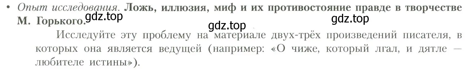 Условие  Ложь, иллюзия, миф (страница 60) гдз по литературе 11 класс Коровин, Вершинина, учебник 1 часть