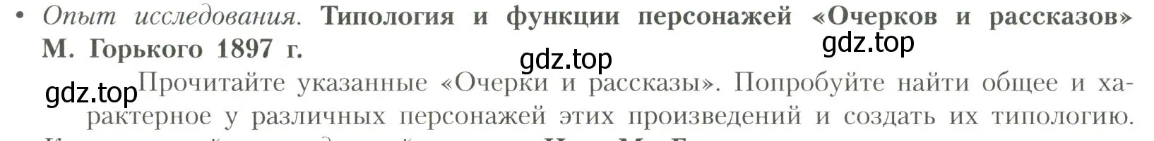 Условие  Типология и функции персонажей (страница 60) гдз по литературе 11 класс Коровин, Вершинина, учебник 1 часть