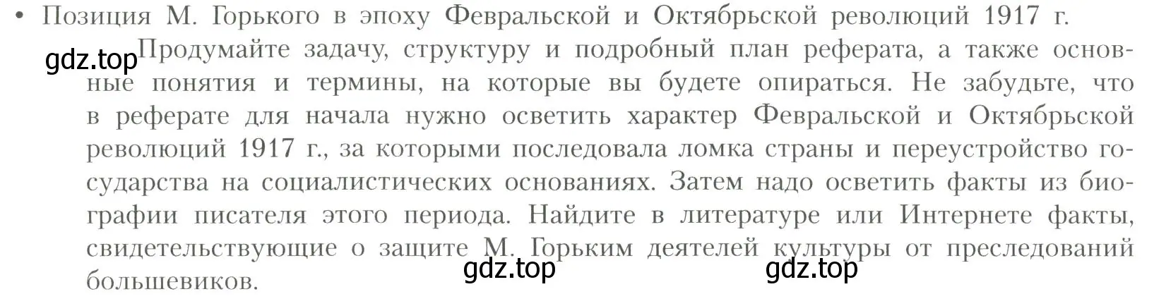 Условие  Позиция М. Горького в эпоху революций (страница 60) гдз по литературе 11 класс Коровин, Вершинина, учебник 1 часть