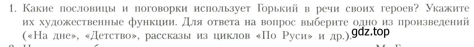 Условие номер 1 (страница 61) гдз по литературе 11 класс Коровин, Вершинина, учебник 1 часть