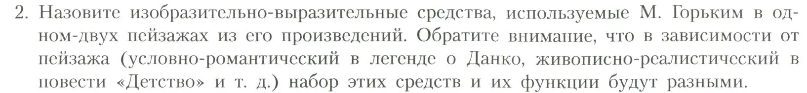 Условие номер 2 (страница 61) гдз по литературе 11 класс Коровин, Вершинина, учебник 1 часть