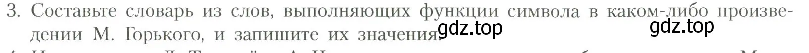 Условие номер 3 (страница 61) гдз по литературе 11 класс Коровин, Вершинина, учебник 1 часть