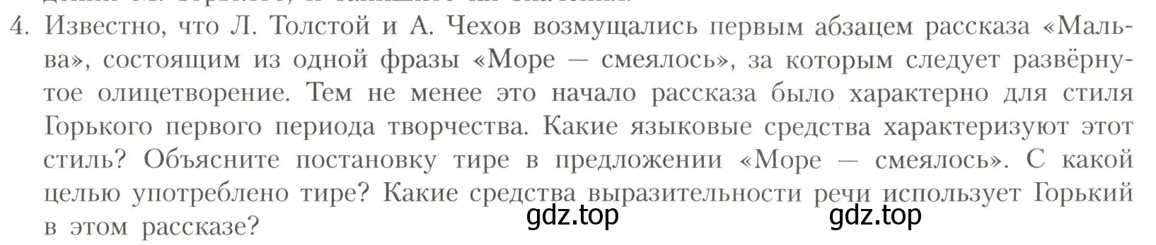 Условие номер 4 (страница 61) гдз по литературе 11 класс Коровин, Вершинина, учебник 1 часть