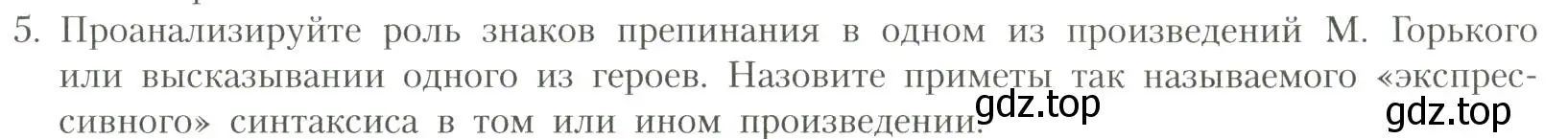 Условие номер 5 (страница 61) гдз по литературе 11 класс Коровин, Вершинина, учебник 1 часть