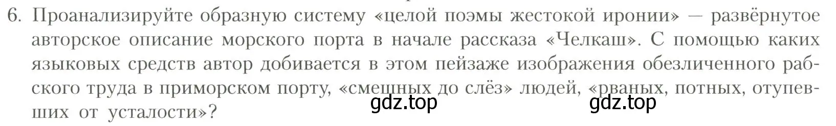 Условие номер 6 (страница 61) гдз по литературе 11 класс Коровин, Вершинина, учебник 1 часть