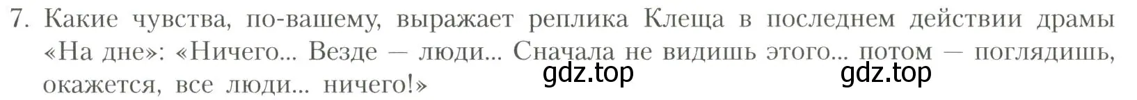 Условие номер 7 (страница 61) гдз по литературе 11 класс Коровин, Вершинина, учебник 1 часть