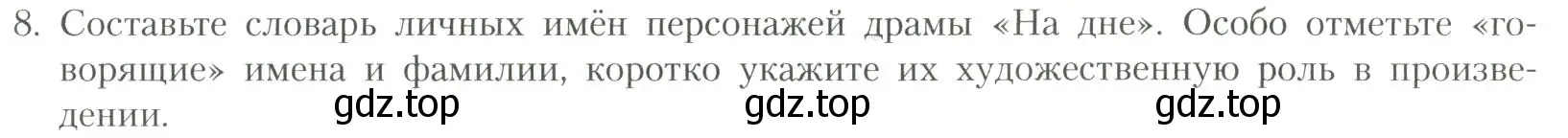 Условие номер 8 (страница 61) гдз по литературе 11 класс Коровин, Вершинина, учебник 1 часть