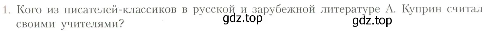 Условие номер 1 (страница 72) гдз по литературе 11 класс Коровин, Вершинина, учебник 1 часть