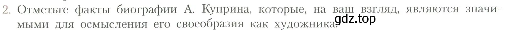 Условие номер 2 (страница 72) гдз по литературе 11 класс Коровин, Вершинина, учебник 1 часть