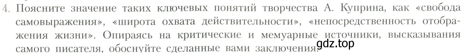 Условие номер 4 (страница 72) гдз по литературе 11 класс Коровин, Вершинина, учебник 1 часть