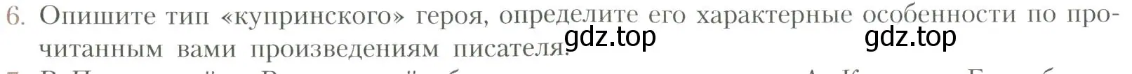 Условие номер 6 (страница 72) гдз по литературе 11 класс Коровин, Вершинина, учебник 1 часть