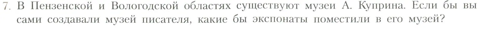 Условие номер 7 (страница 72) гдз по литературе 11 класс Коровин, Вершинина, учебник 1 часть