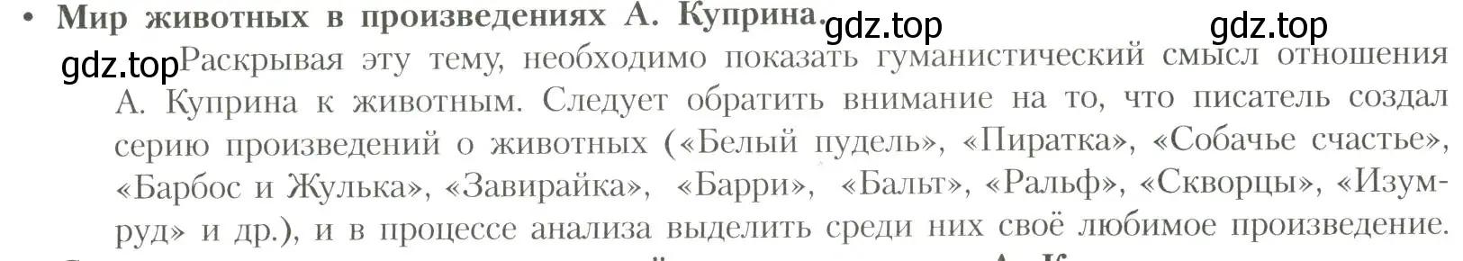 Условие  Мир животных (страница 73) гдз по литературе 11 класс Коровин, Вершинина, учебник 1 часть