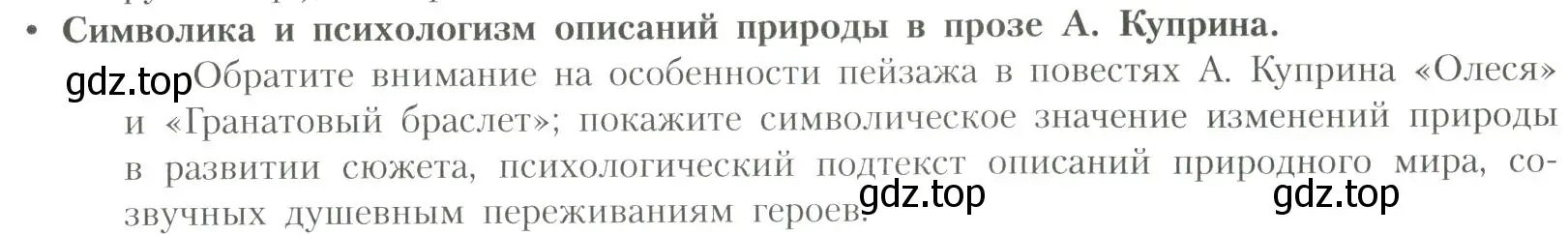 Условие  Символика и психологизм (страница 73) гдз по литературе 11 класс Коровин, Вершинина, учебник 1 часть