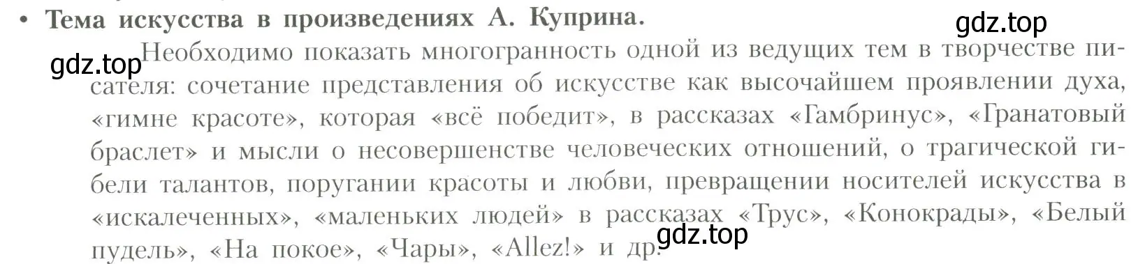 Условие  Тема искусства (страница 73) гдз по литературе 11 класс Коровин, Вершинина, учебник 1 часть