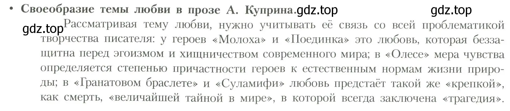 Условие  Своеобразие темы любви (страница 73) гдз по литературе 11 класс Коровин, Вершинина, учебник 1 часть