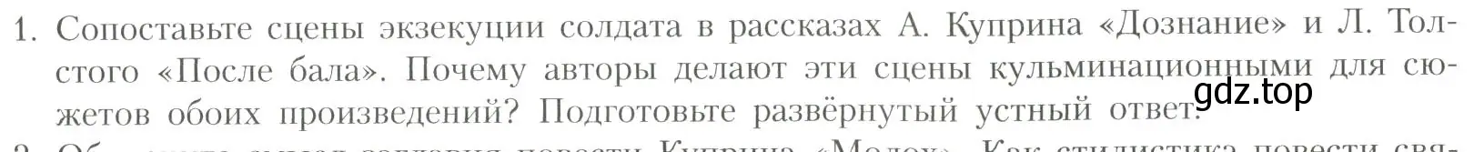 Условие номер 1 (страница 73) гдз по литературе 11 класс Коровин, Вершинина, учебник 1 часть