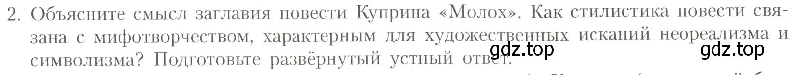 Условие номер 2 (страница 73) гдз по литературе 11 класс Коровин, Вершинина, учебник 1 часть