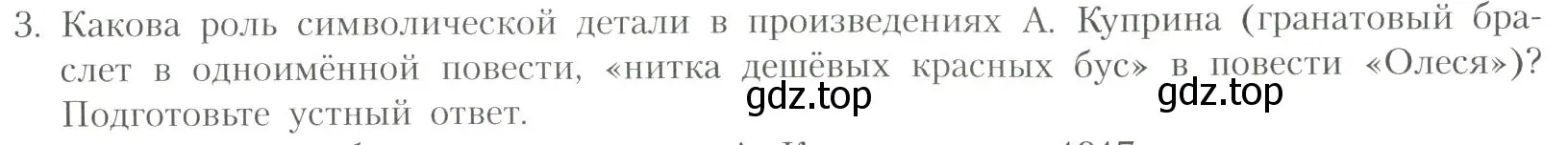 Условие номер 3 (страница 73) гдз по литературе 11 класс Коровин, Вершинина, учебник 1 часть