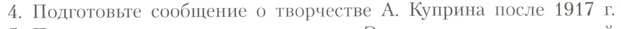 Условие номер 4 (страница 73) гдз по литературе 11 класс Коровин, Вершинина, учебник 1 часть