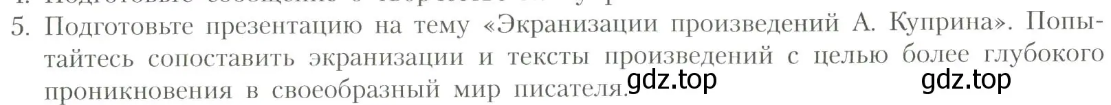 Условие номер 5 (страница 73) гдз по литературе 11 класс Коровин, Вершинина, учебник 1 часть