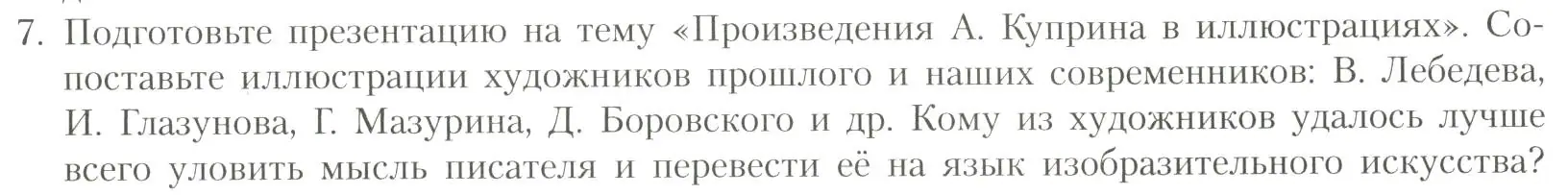 Условие номер 7 (страница 73) гдз по литературе 11 класс Коровин, Вершинина, учебник 1 часть