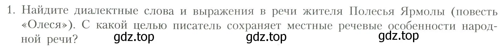 Условие номер 1 (страница 74) гдз по литературе 11 класс Коровин, Вершинина, учебник 1 часть