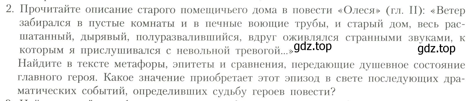 Условие номер 2 (страница 74) гдз по литературе 11 класс Коровин, Вершинина, учебник 1 часть