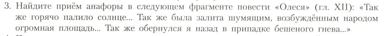 Условие номер 3 (страница 74) гдз по литературе 11 класс Коровин, Вершинина, учебник 1 часть