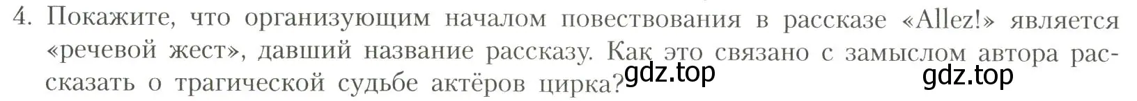 Условие номер 4 (страница 74) гдз по литературе 11 класс Коровин, Вершинина, учебник 1 часть