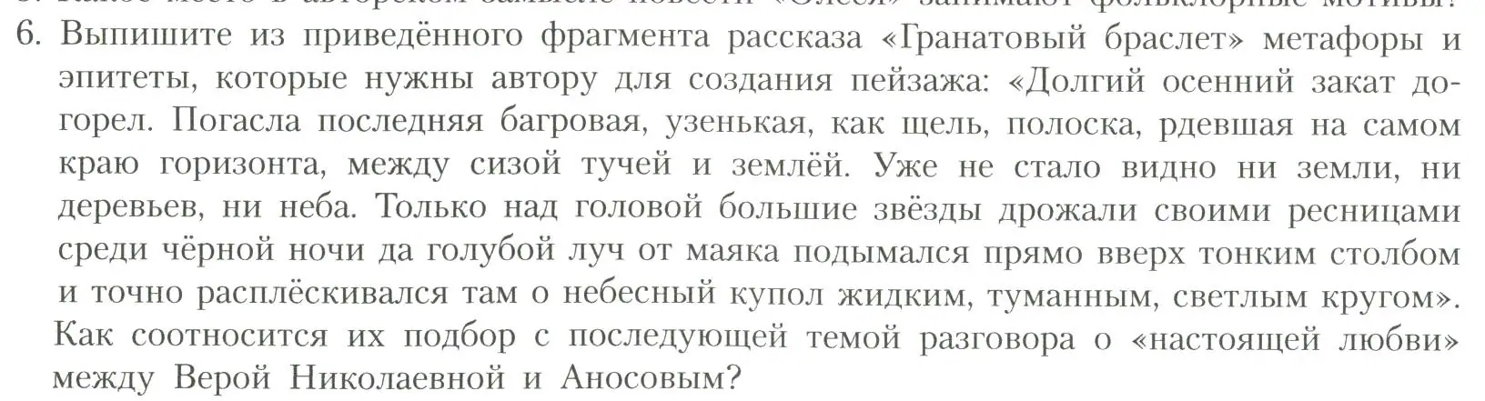 Условие номер 6 (страница 74) гдз по литературе 11 класс Коровин, Вершинина, учебник 1 часть