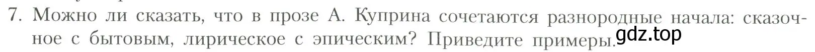 Условие номер 7 (страница 74) гдз по литературе 11 класс Коровин, Вершинина, учебник 1 часть