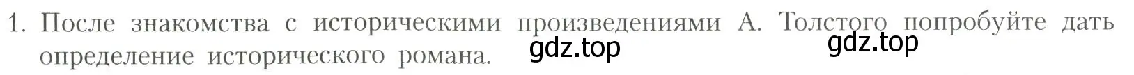 Условие номер 1 (страница 86) гдз по литературе 11 класс Коровин, Вершинина, учебник 1 часть