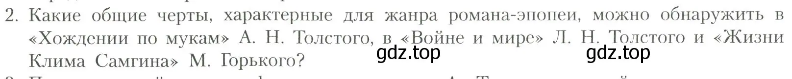 Условие номер 2 (страница 86) гдз по литературе 11 класс Коровин, Вершинина, учебник 1 часть