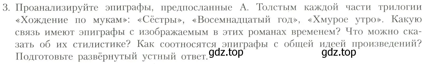 Условие номер 3 (страница 86) гдз по литературе 11 класс Коровин, Вершинина, учебник 1 часть