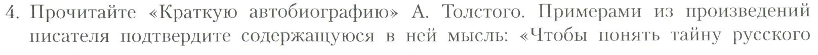 Условие номер 4 (страница 86) гдз по литературе 11 класс Коровин, Вершинина, учебник 1 часть