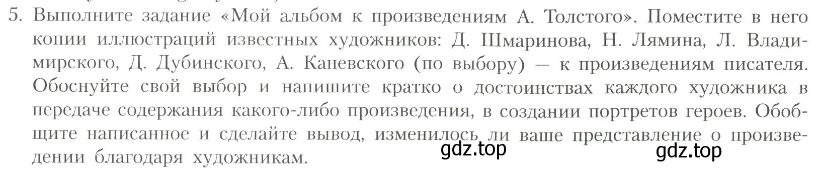 Условие номер 5 (страница 86) гдз по литературе 11 класс Коровин, Вершинина, учебник 1 часть