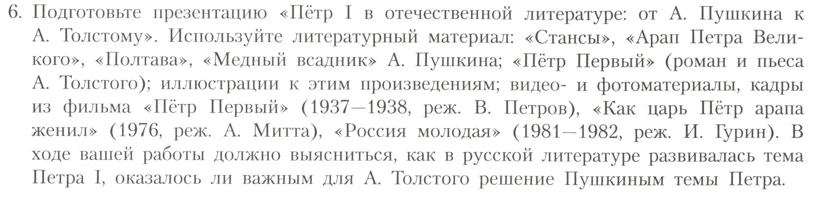 Условие номер 6 (страница 86) гдз по литературе 11 класс Коровин, Вершинина, учебник 1 часть