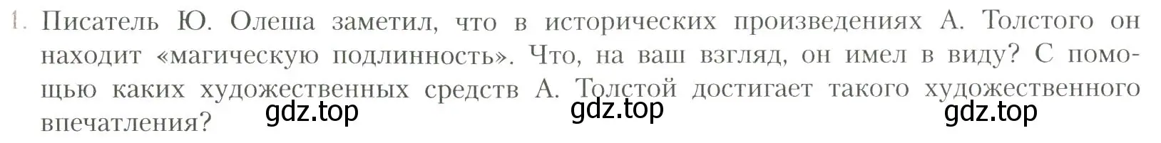 Условие номер 1 (страница 86) гдз по литературе 11 класс Коровин, Вершинина, учебник 1 часть