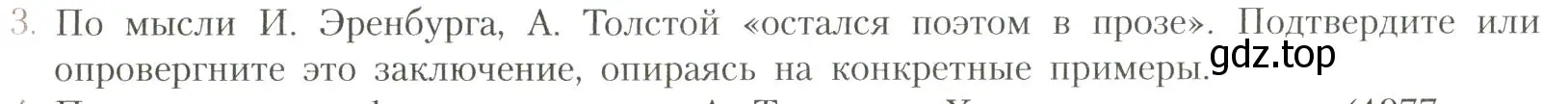 Условие номер 3 (страница 86) гдз по литературе 11 класс Коровин, Вершинина, учебник 1 часть