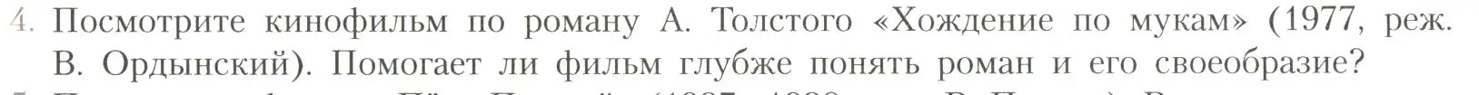 Условие номер 4 (страница 86) гдз по литературе 11 класс Коровин, Вершинина, учебник 1 часть