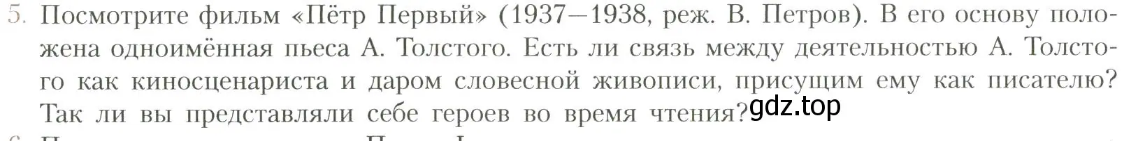 Условие номер 5 (страница 86) гдз по литературе 11 класс Коровин, Вершинина, учебник 1 часть